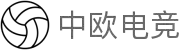 中欧电竞-电竞之路赛事平台